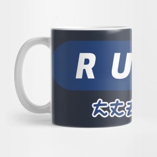 R U OK Japanese Streetwear Urbanwear Mug